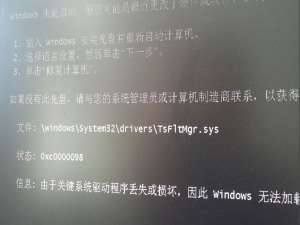 关于Win7系统开机提示“tsfltmgr.sys丢失或损坏”如何解决
