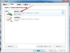 关于Win7麦克风一直自动调节音量怎么办（win10麦克风自动调节音量怎么关闭）