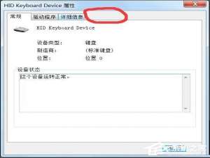 关于Win7打开设备管理器鼠标属性无＂电源管理＂如何处理