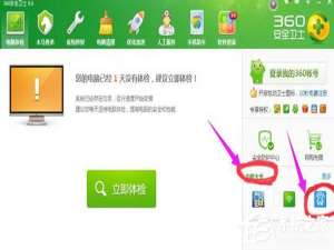 关于Win7如何使用360限制wifi网速