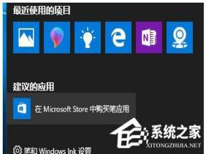 关于Win10如何让“通知和操作中心”不显示“建议的应用”等广告信息