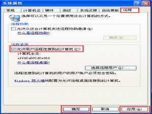 关于WinXP如何打开远程桌面（如何打开远程桌面功能）