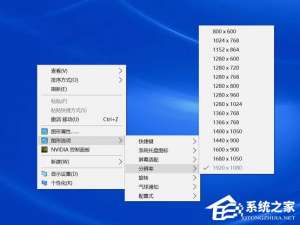 关于Win10屏幕分辨率和实际不符如何解决