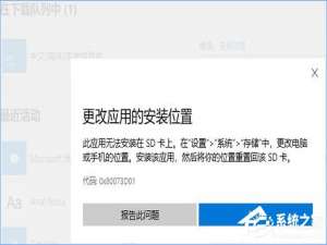 关于Win10应用安装失败报错“0x80073D01”怎么办