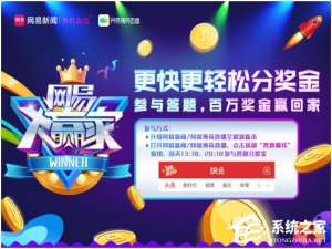 关于网易大赢家答题是什么