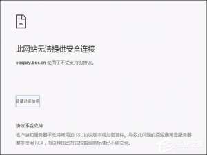 关于网页支付宝付款提示“ebspay……使用了不受支持的协议”怎么办