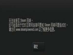 关于Win7系统Steam更新失败怎么办