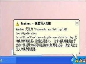 关于Windows延缓写入失败时如何处理（windows延缓写入失败什么意思）