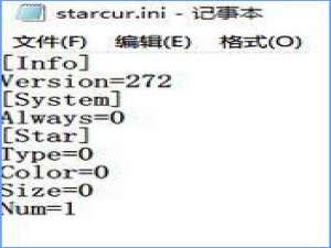 关于Win10每次开机都会自动弹出starcur.ini文本文件怎么办