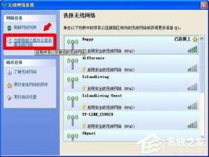 关于WinXP系统无线网络安装向导的正确操作方法