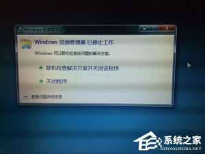 关于Win7资源管理器老是停止工作怎么解决（windows资源管理器老是停止工作）