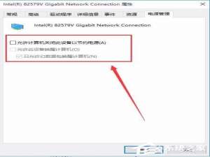 关于Win10系统如何打开WOL远程网络唤醒