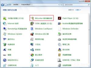 关于Win7如何关闭BitLocker（Win7如何关闭屏保）