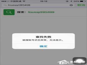 关于微信查找失败怎么办