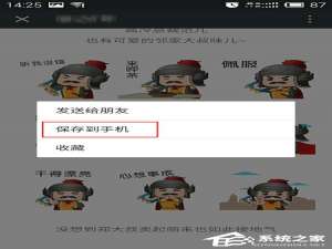 关于微信中GIF表情如何保存到电脑上