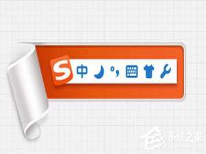 关于Win10输入文字提示“pinyinup.exe应用程序错误”怎么办