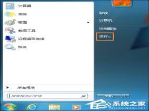 关于Win7运行gpedit.msc打不开组策略怎么处理