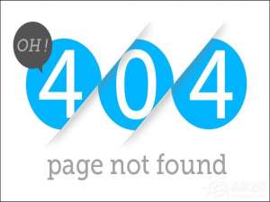 关于为什么要设计404错误页面（为什么用404表示错误）