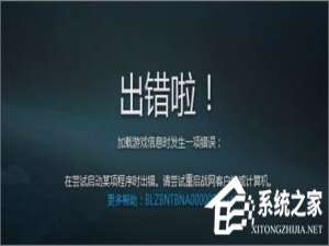 关于Win10战网安装不了提示“battle.net