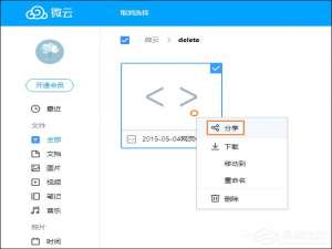 关于微云网盘资源转存百度云盘的方法