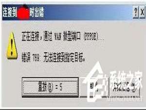 关于Win7宽带连接错误代码769怎么办（宽带连接错误代码769是什么意思）