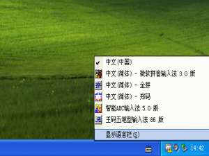 关于WindowsXP删除输入法的方法