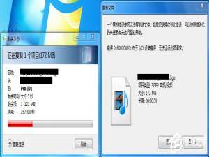 关于Win7系统复制文件提示“由于io设备错误”怎么解决
