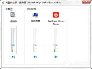 关于Win7系统音量控制器打不开怎么办