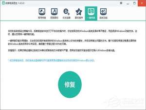 关于Windows10系统无法启动怎么进行“一键修复”