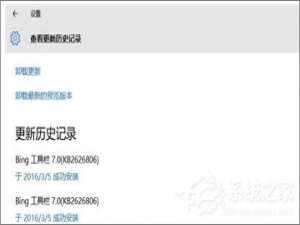 关于Windows10系统下bing工具栏一直自动更新怎么处理