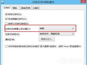 关于Windows8系统任务栏怎么还原到下面