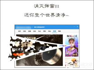 关于Win10如何拦截桌面弹窗广告（win10怎么拦截电脑弹窗广告）