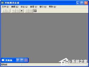 关于WinXP系统如何打开剪贴板查看器