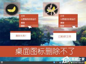 关于Win7桌面图标不能删除怎么办（win7桌面图标删除了怎么恢复）