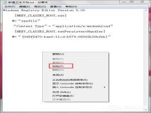 关于Win7运行exe文件没反应的解决方法（win7双击exe文件没反应）