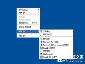 关于WinXP系统如何新建公文包