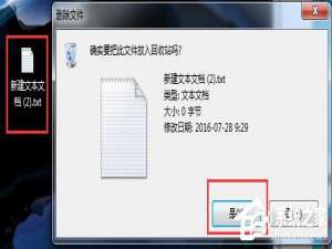 关于Win7系统删除文件不进回收站的方法