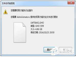 关于Win7系统提示“需要管理员权限”如何解决