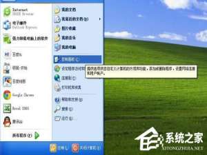 关于WinXP如何更改开机密码