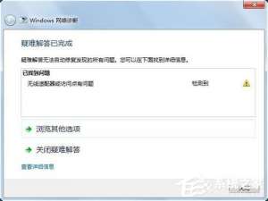 关于Win7系统遇到无线适配器或访问点有问题如何解决