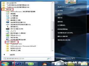关于Win7系统如何设置系统配置实用程序