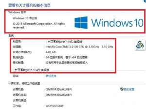 关于Win10系统升级后还显示之前的系统版本怎么办