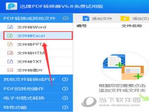 关于Word文档怎么转成Excel表格（word文档怎么转excel表格wps）