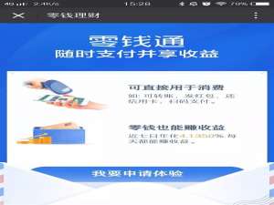 关于微信零钱通不能提现的流程介绍。