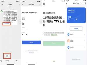 关于微信医保电子凭证如何激活。