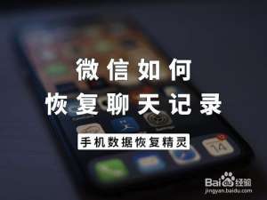 关于微信怎么恢复聊天记录。