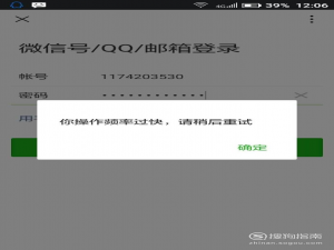 关于微信提示操作频率过快如何解决。