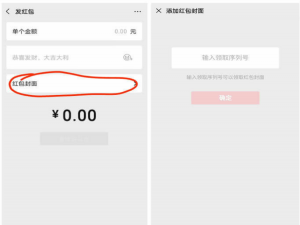 关于微信红包封面序列号怎么领。