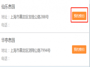 关于微信公众号望仙安息园祭扫教程。