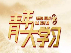 关于我国发展跃上新的大台阶预计2020年国内生产总值突破多少元。